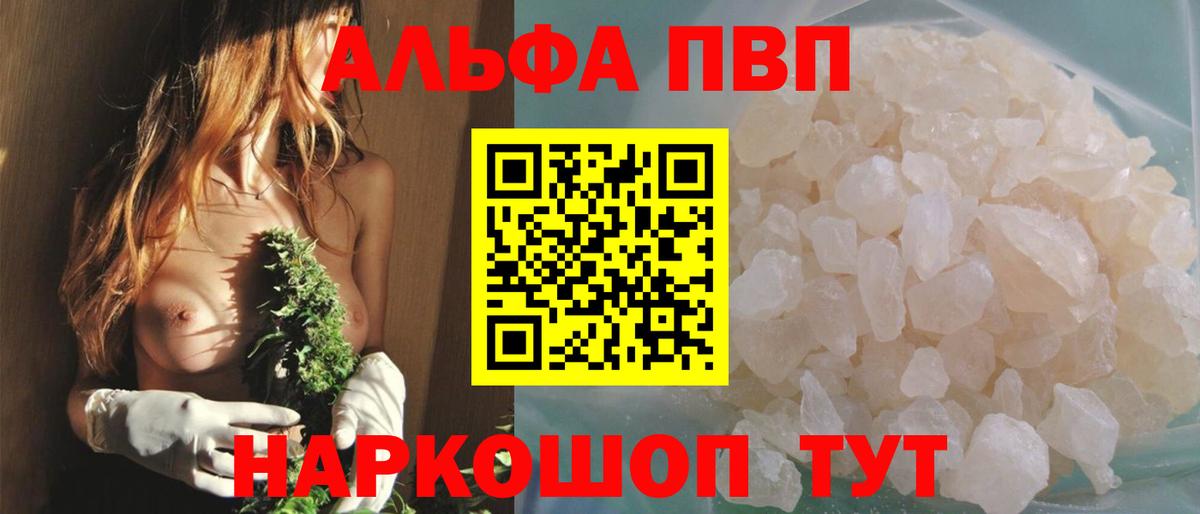 Оренбург  Alpha PVP Соль  Вход с VPN 