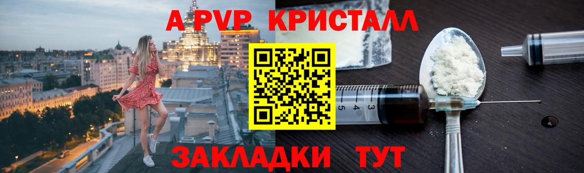 Альфа ПВП кристаллы Оренбург