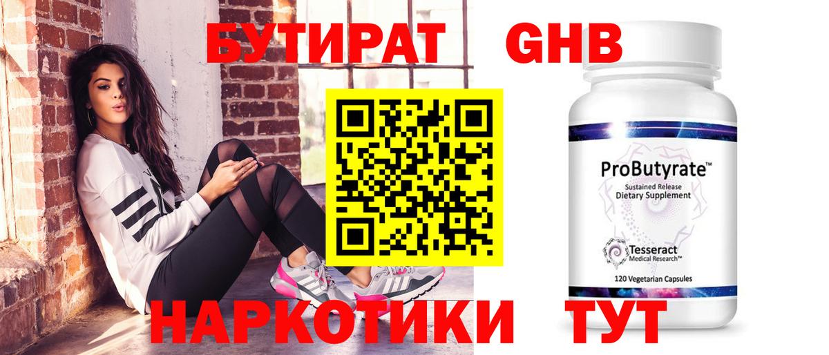 Бутират буратино  Вход с VPN  Оренбург 