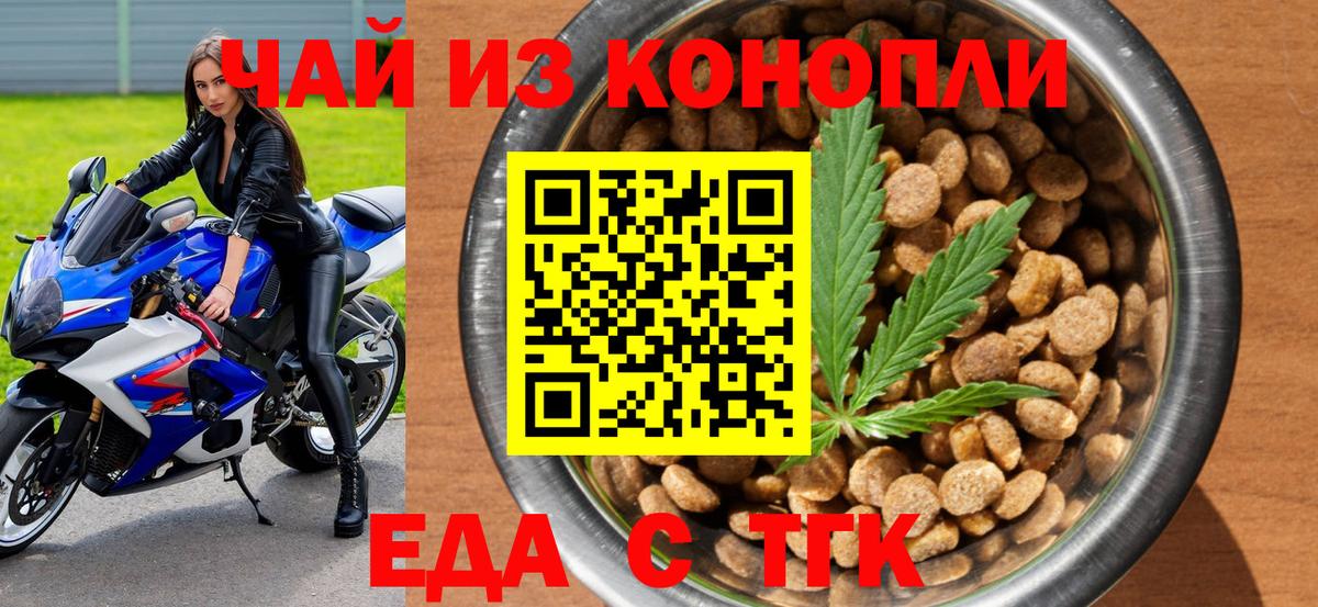 Оренбург  Печенье с ТГК конопля  Вход с VPN 