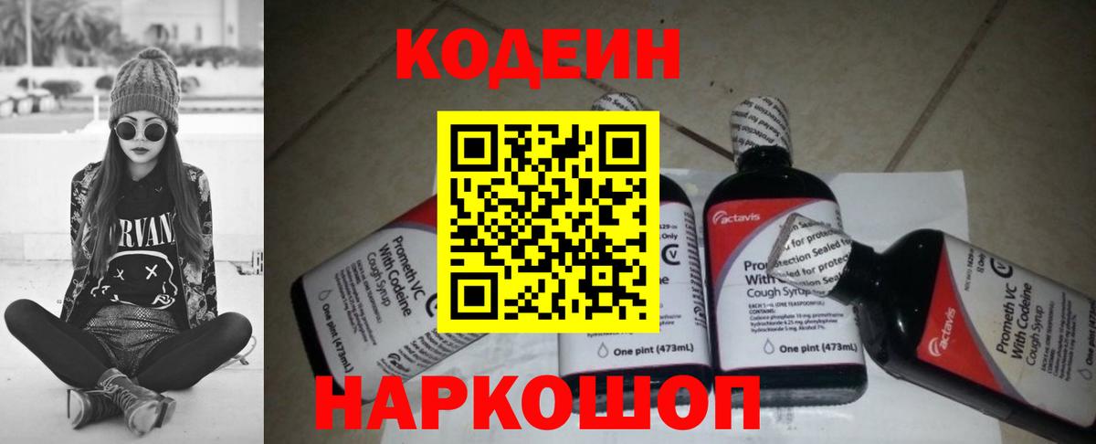 Оренбург  Кодеин Purple Drank  Вход с VPN 
