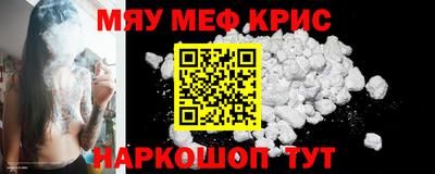 мяу мяу кристалл Ставрополь