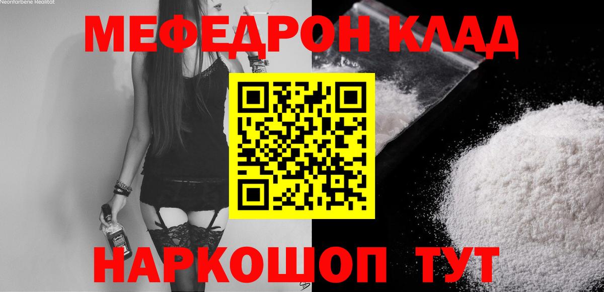 Меф Оренбург