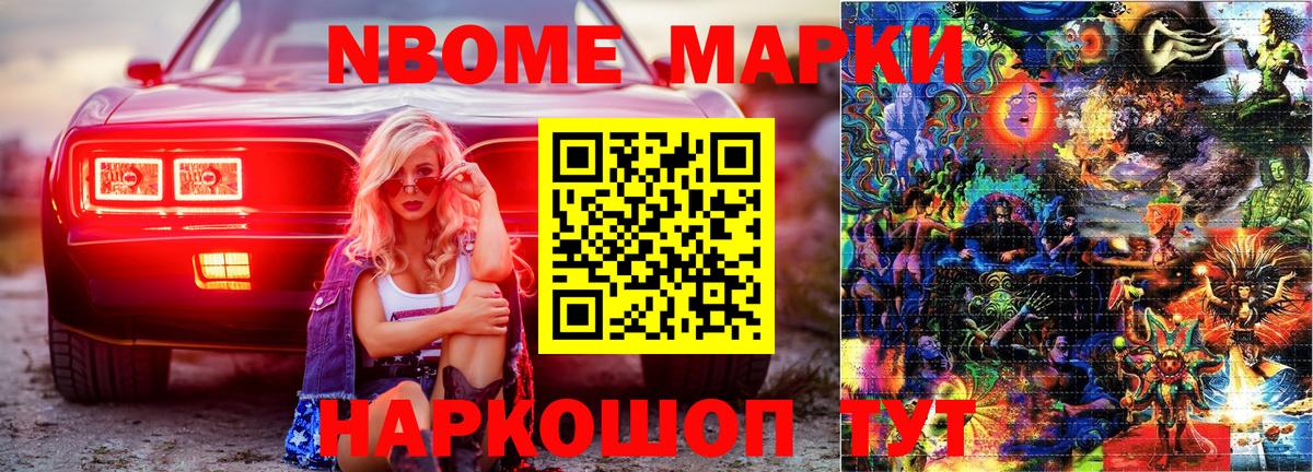 Марки NBOMe 1,8мг Оренбург