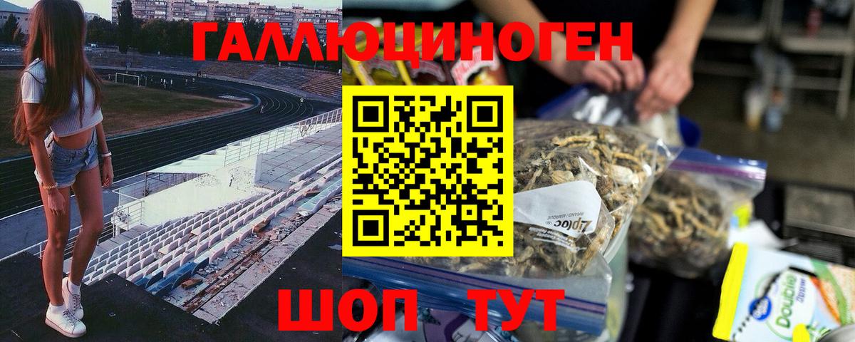 Галлюциногенные грибы ЛСД Оренбург